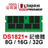 在飛比找蝦皮購物優惠-ECC SODIMM 記憶體 適用 DS1821+ NAS 