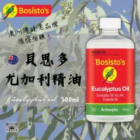 在飛比找Yahoo!奇摩拍賣優惠-澳洲 Bosistos  貝思多 尤加利精油 Eucalyp