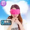 3D立體遮光睡眠眼罩【2入】(粉紅)