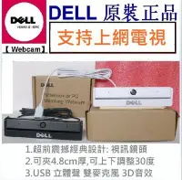 在飛比找Yahoo!奇摩拍賣優惠-黑色 DELL Webcam 網路攝影機,免驅 高清攝像頭 