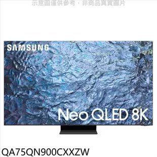三星【QA75QN900CXXZW】75吋NEOQLED8K智慧顯示器