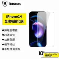 在飛比找蝦皮商城優惠-倍思 iPhone14/Pro/Max/Plus 全玻璃鋼化