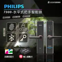 在飛比找祥建家電優惠-【飛利浦 PHILIPS】Easykey 7300 水平式把