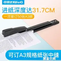 在飛比找樂天市場購物網優惠-訂書機長形訂書機長臂省力訂書器辦公大號50頁加厚訂書器20頁