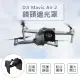 【Sunnylife】DJI Mavic Air 2 鏡頭遮光罩