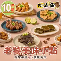 在飛比找momo購物網優惠-【大滷桶】老饕美味小點任選10盒組(豆皮/豆干/米血/黑輪/