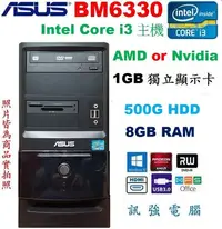 在飛比找Yahoo!奇摩拍賣優惠-華碩 BM6330 Core i3 四核心 Win10 高效