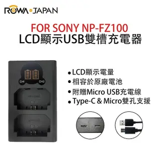 免運 SONY NP-FZ100 雙槽充電器 副廠 Micro USB / Type-C LCD電量顯示