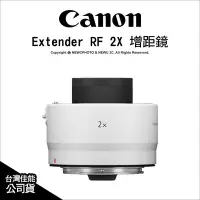 在飛比找Yahoo奇摩拍賣-7-11運費0元優惠優惠-【薪創忠孝新生】Canon Extender RF 2X 增
