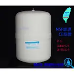 【艾瓦得淨水】PP塑膠外殼台製NSF認證~CE認證~RO儲水桶(壓力桶)5.2加侖 5.2G 19公升