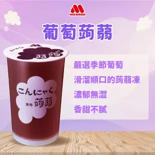 【MOS 摩斯漢堡】蒟蒻15杯/箱x4箱(共60入;葡萄/檸檬/水蜜桃)