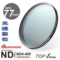 在飛比找蝦皮購物優惠-~光達數位~ SUNPOWER TOP1 SMRC ND4-