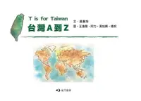 在飛比找樂天市場購物網優惠-【電子書】T is for Taiwan