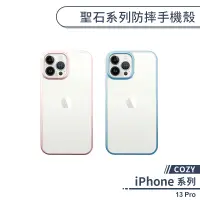 在飛比找蝦皮商城優惠-【COZY】iPhone 13 Pro 聖石系列防摔手機殼 