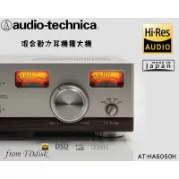 在飛比找蝦皮購物優惠-志達電子 AT-HA5050H 日本鐵三角 50週年旗艦 U