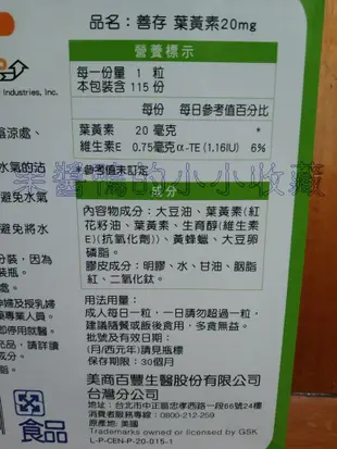 好市多 COSTCO 善存 葉黃素 20毫克 115粒