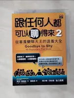 【書寶二手書T1／溝通_HBV】跟任何人都可以聊得來 2-從害羞變聊天王的退羞大全_萊拉.朗德絲