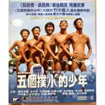 日本電影-VCD-水男孩 五個撲水的少年-妻夫木聰 玉木宏 三浦哲郎-港版 電影版