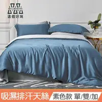 在飛比找momo購物網優惠-【這個好窩】素色萊賽爾天絲床包枕套組-台灣製(單人/雙人/加