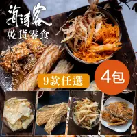在飛比找環球Online優惠-【海濤客】超唰嘴台灣經典傳統海味魷魚絲系列 任選x4包-口味