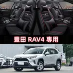 豐田座椅套豐田RAV4專用椅套 豐田皮革座椅套 豐田RAV4座椅套