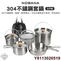 在飛比找Yahoo!奇摩拍賣優惠-套鍋組  逐下  NOBANA 304不鏽鋼鍋具五件組 套鍋