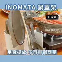 在飛比找樂天市場購物網優惠-日本 Inomata 日本 鍋蓋 鍋勺架 置物架 廚具架 勺