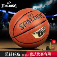 在飛比找Yahoo!奇摩拍賣優惠-Spalding斯伯丁專業籃球超纖吸濕七號比賽專用正品TF1