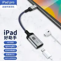 在飛比找樂天市場購物網優惠-lighting耳機轉typec轉換頭iPhone音頻轉接頭