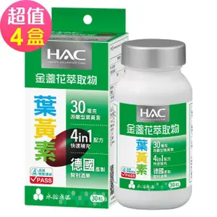 【永信藥品】哈克麗康-金盞花萃取物-含葉黃素-軟膠囊x4瓶(30錠/瓶)