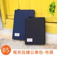 在飛比找Yahoo奇摩購物中心優惠-珠友 PO-18005A B5/18K板夾拉鍊公事包/多功能