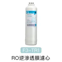 在飛比找蝦皮商城優惠-3M F3-400-TR1逆滲透RO膜 【領10%蝦幣回饋相