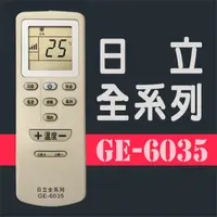 在飛比找PChome24h購物優惠-GE-6035日立全系列冷氣機遙控器