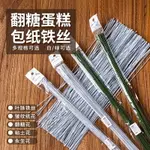 翻糖鐵絲工具DIY手工紙包花藝材料細鐵絲翻糖永生花花枝蛋糕插件