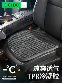 在飛比找樂天市場購物網優惠-CICIDO汽車坐墊冷凝膠夏季涼墊單片冰絲座墊四季通用通風透