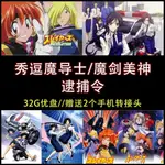 【婷婷隨身聽2】32動畫/秀逗魔導士5季全+劇場版 逮捕令3季全+OVA全套A20