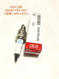 在飛比找Yahoo!奇摩拍賣優惠-◎歐叭小舖◎ SYM 三陽 98056-FSA-000火星塞