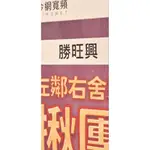 勝旺興 新莊 三重 五股 泰山 消防水電配合設計公司 裝潢總包 修改消防管 照片最後張有聯繫方式