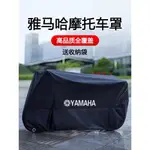 車罩 機車防塵罩 戶外防曬罩 YAMAHA防水罩 重機車罩 機車防雨車罩 加厚版防曬罩