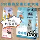 ●免運贈零食● 現貨 倍力 狗飼料 S30 極緻全護低敏犬糧 Bluebay 狗飼料 犬飼料 狗糧 分裝 16公斤