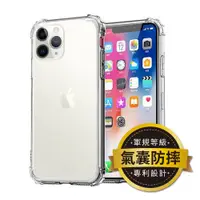 在飛比找神腦生活優惠-iPhone 11 Pro 5.8吋 四角防摔透明矽膠手機保