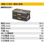 DEWALT 得偉 DWST83529-1 硬漢2.0系列 雙抽屜工具箱 (含稅)