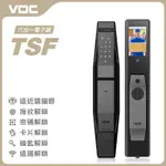 【VOC】TSF 六合一推拉式電子鎖 (遠近端貓眼｜指紋｜卡片｜密碼｜鑰匙｜遠端手機開門 / 含安裝)