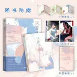 ⚠️預售 《天作不合》 特簽/印特簽版 閔然 簡體書 全新含周邊