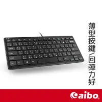 在飛比找蝦皮商城優惠-aibo KB06N 超薄型迷你巧克力鍵盤【現貨】 輕薄 易