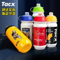 在飛比找ETMall東森購物網優惠-TACX環法車隊版自行車水壺公路車賽事騎行水壺山地車競賽水杯