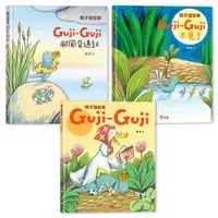 在飛比找誠品線上優惠-鴨子湖故事套書: Guji-Guji+Guji-Guji不見