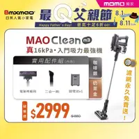 在飛比找momo購物網優惠-【Bmxmao】MAO Clean M3 入門首選16kPa