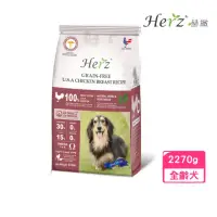 在飛比找momo購物網優惠-【Herz 赫緻】低溫烘焙健康犬糧-無穀雞胸肉 5磅/227