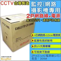 在飛比找蝦皮購物優惠-台灣製造 監視器專用線 4芯網路線+電源線 戶外專用 耐高溫